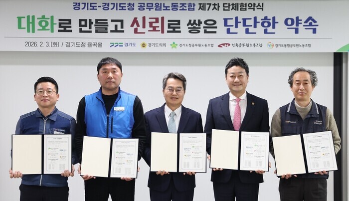 경기도, 도청 3개 공무원노조와 제7...