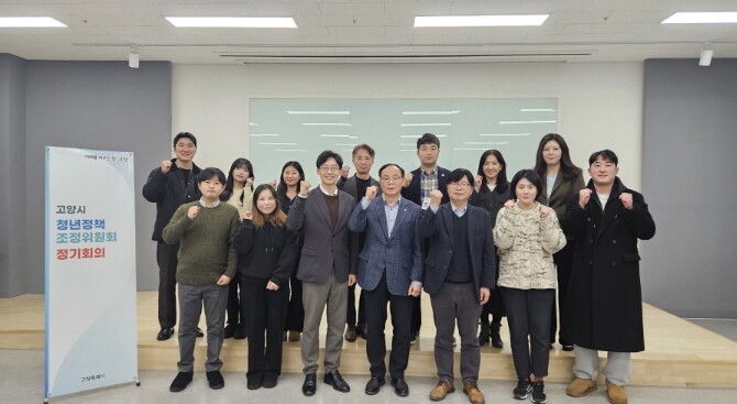 고양시, 청년정책조정위원회 위촉식 및...