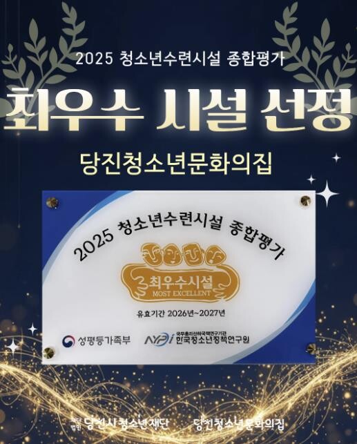 (재)당진시청소년재단 당진청소년문화의...