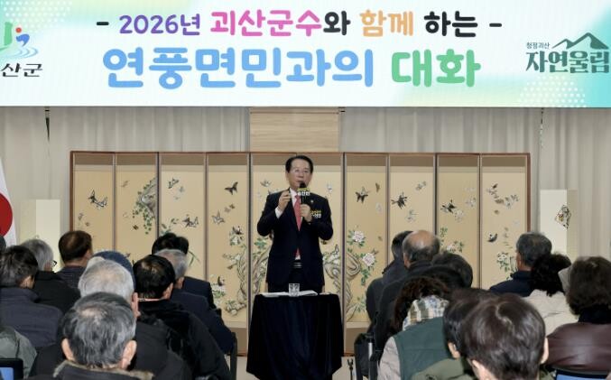 송인헌 괴산군수, 2026년도 읍·면...