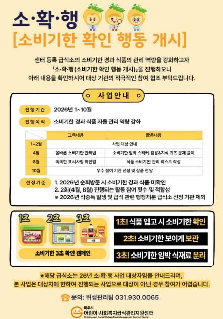 파주시 어린이·사회복지급식관리지원센터...