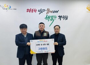 그린푸드 주식회사, 가평군 가평읍에 250만원 상당 성품 전달