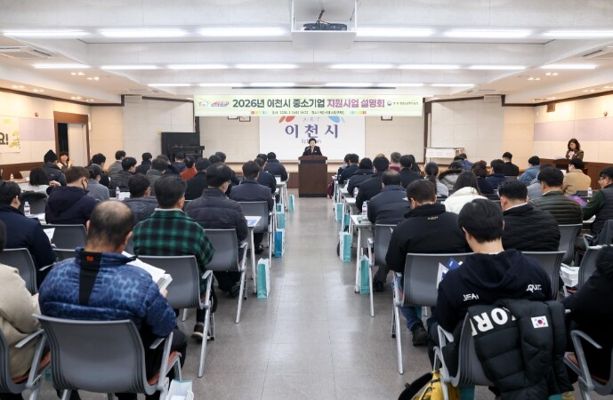 이천시, 2026년 중소기업 지원사업...