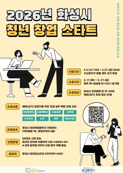 화성특례시, ‘2026년 청년 창업 ...