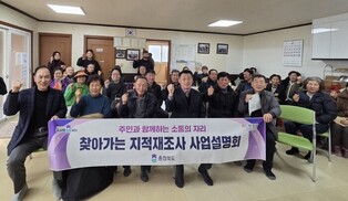 충북 지적재조사, 현장 소통으로 주민 신뢰도 UP!