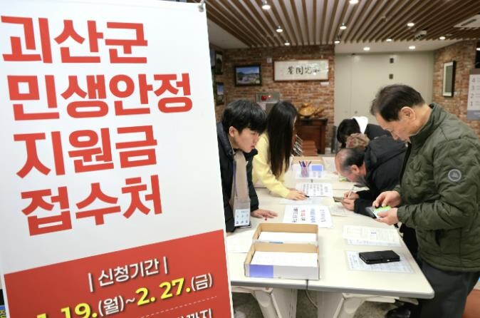 괴산군, 민생안정지원금 지급 '...