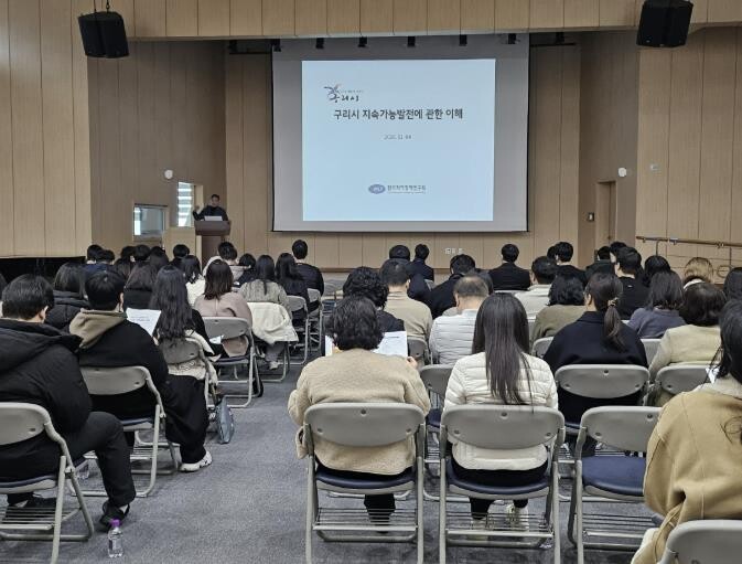 구리시, 지속 가능한 발전을 위한 직...