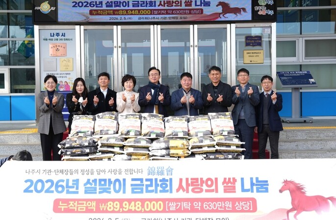 나주시 금라회, 설 명절 맞아 취약계...