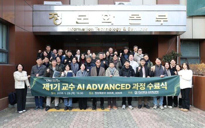 전남대, 교수 대상 AI 대전환 시동...