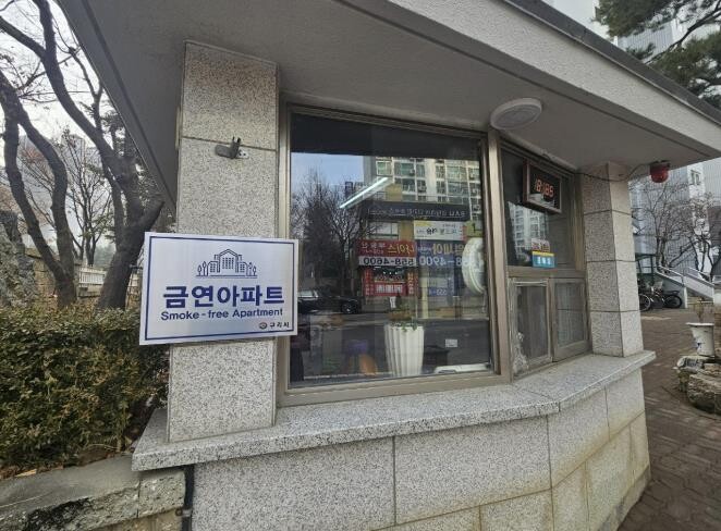 구리시, 한일 토평아파트 '제...