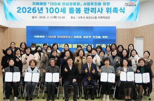 나주시, '100세 돌봄관리사' 위촉…치매예방 본격화