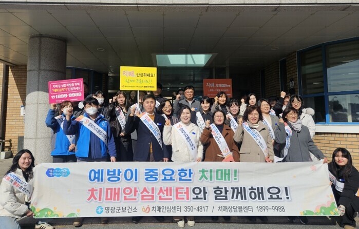 영광군, 찾아가는 치매 인식개선 캠페...