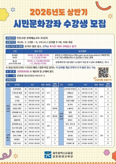 광주광역시 금호평생교육관, 시민문화강...