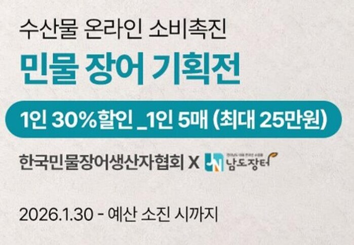 전남도, 설맞이 수산물 소비 회복 총...