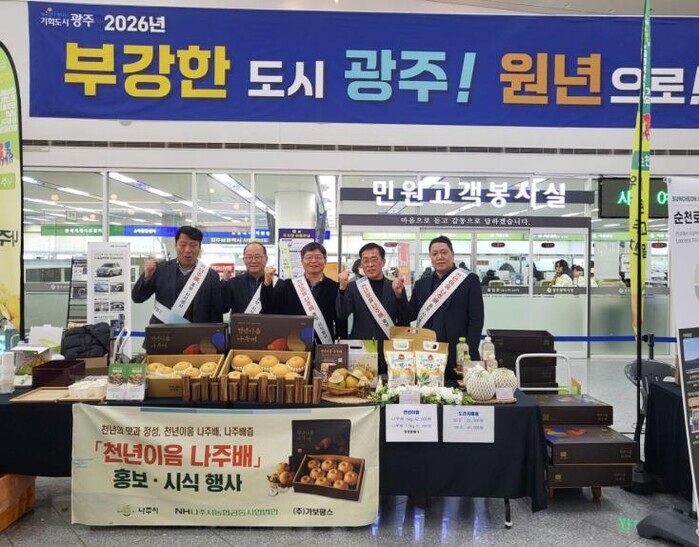 '천년이음 나주배' 프...