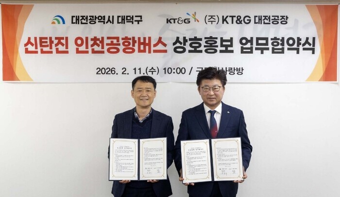 대전 대덕구, KT&G 대전공장과 손...