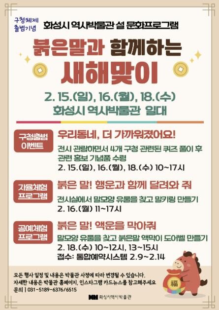 화성시 역사박물관, 설날 맞이 문화프...