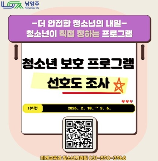 남양주시, 청소년 수요 맞춤형 ‘청소...