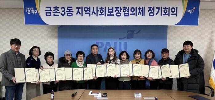 파주시 금촌3동, '건강 한 ...