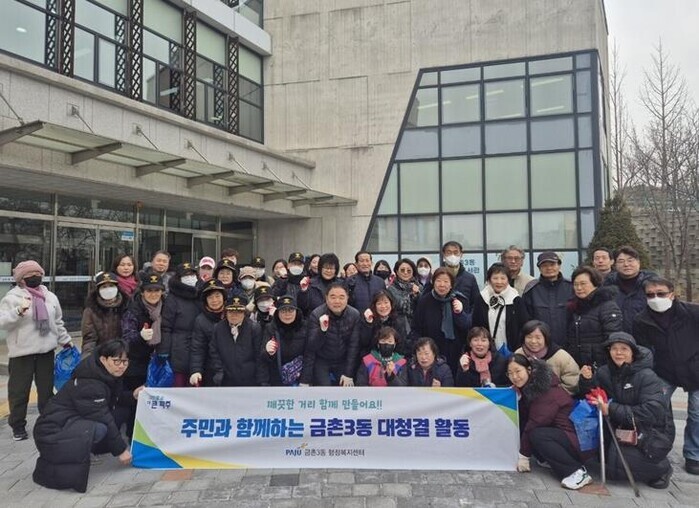 파주시 금촌3동, 설맞이 대청소로 마...