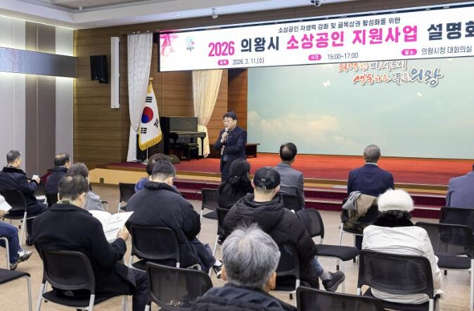 의왕시, 2026년 소상공인 지원사업...