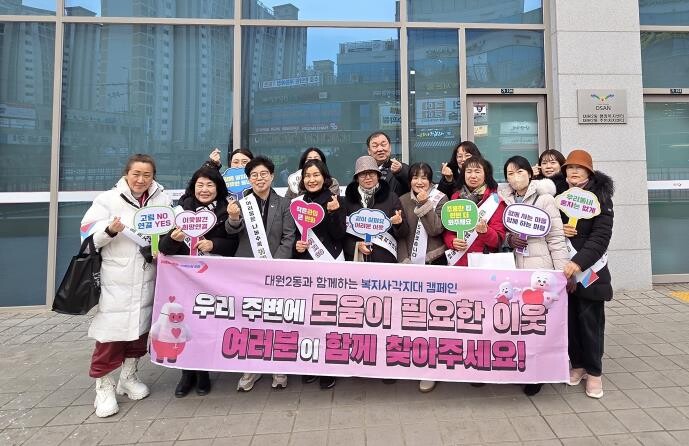 오산시 대원2동 지역사회보장협의체, ...