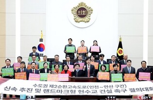 인천시의회, 수도권 제2순환고속도로 신속 추진 및 인천~안산 구간, 랜드마크형 현수교 건설 촉구