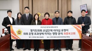 경기도의회 지미연 의원, 전국 광역의회 최초 교섭단체 리더십 표준 모델 정립