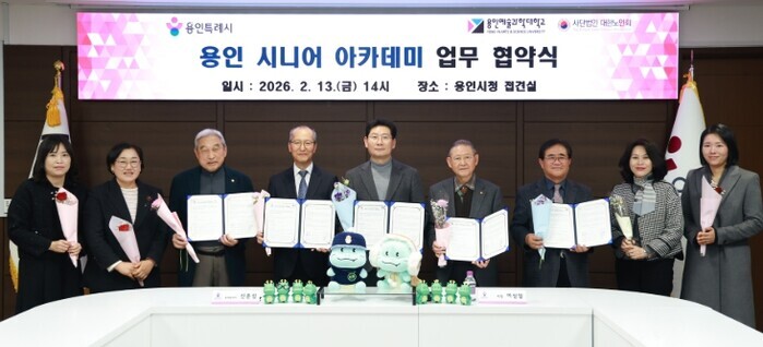 용인특례시, 용인예술과학대·대한노인회...