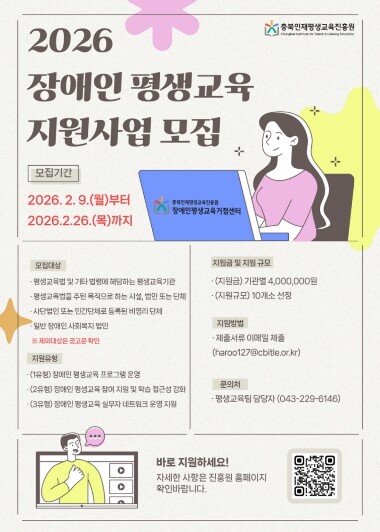 충북인재평생교육진흥원, 충북 장애인 ...