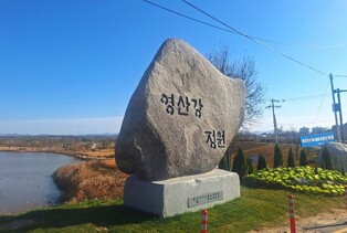 나주시, 영산강정원 입구 상징 표지석 설치…영산강 르네상스 본격화