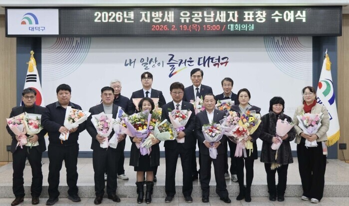 대전 대덕구, 지방세 유공납세자 12...