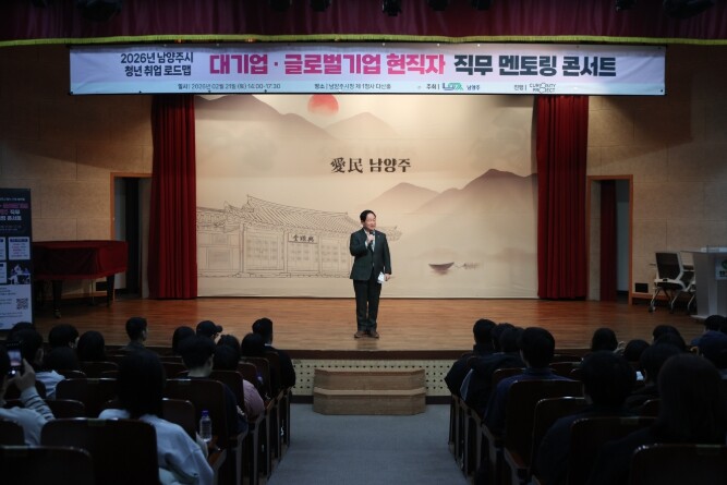 남양주시, ‘청년취업 직무 멘토링 콘...