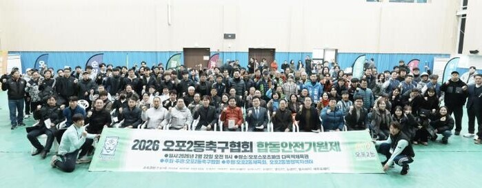 광주시 오포2동 축구협회, 2026년...