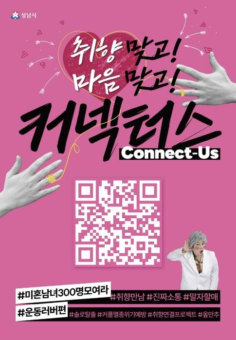 성남시 '취향 비슷한 청년 연...