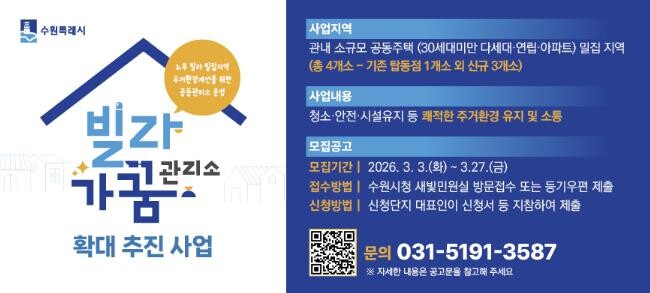 수원특례시, '2026년 빌라...