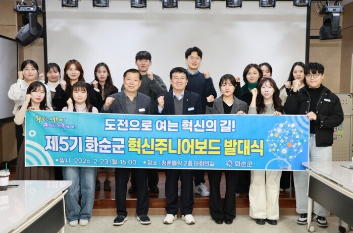 화순군, ‘제5기 혁신 주니어보드 발...