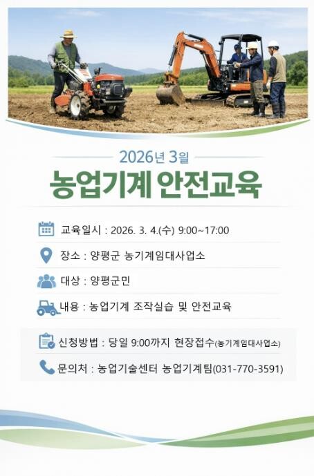 농업기계 사고 예방, 안전교육으로 한...