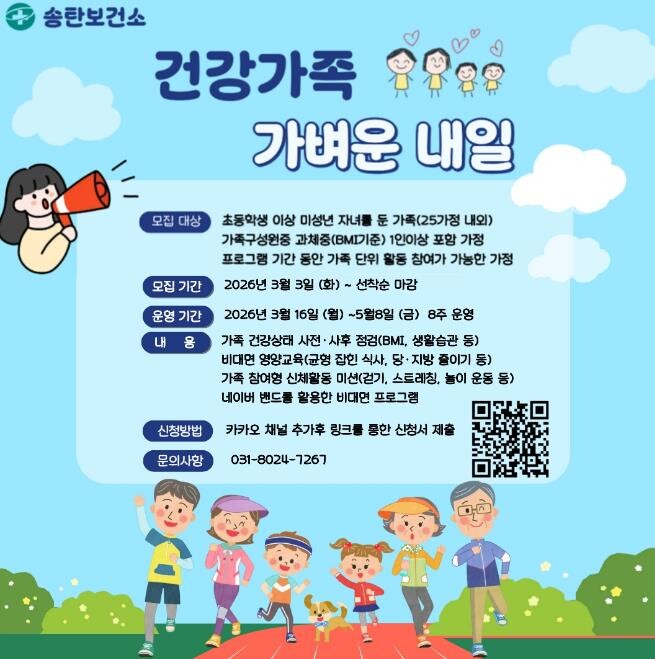 평택시 송탄보건소 '건강가족!...