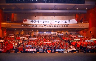 이천시, 시 승격 30주년 기념식 성료… 새로운 100년 향한 도약