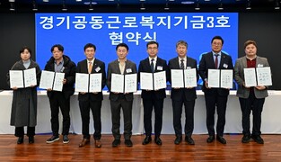 의정부시, ‘경기공동근로복지기금 3호’ 조성 업무협약 체결