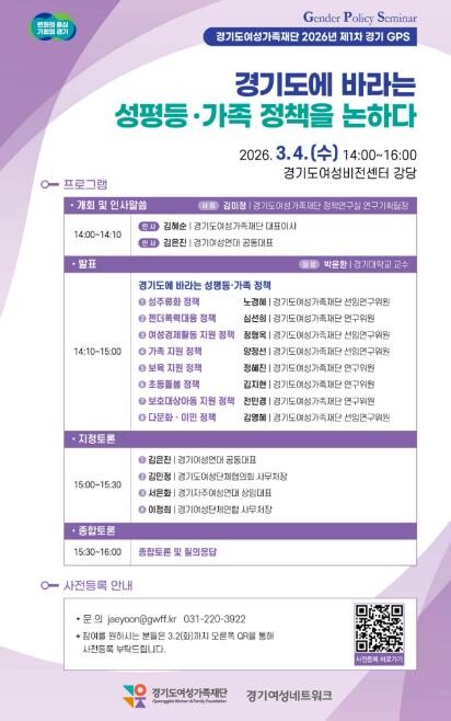 경기도여성가족재단, 세계여성의날 기념...