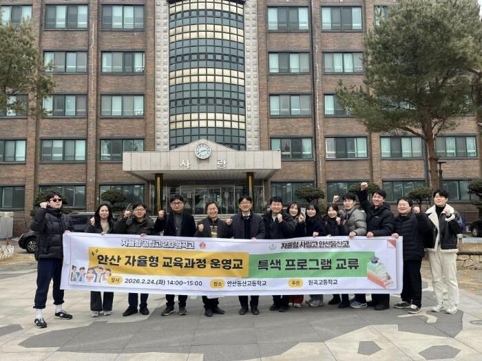 원곡고-안산동산고, 안산 자율형 교육...