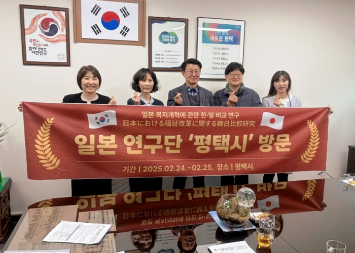 평택시, 일본 연구단과 복지제도 비교...