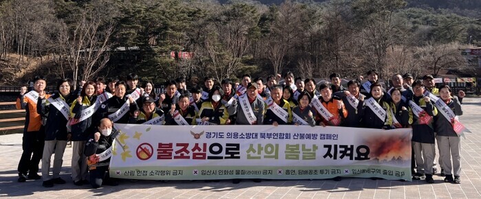 경기북부 의용소방대, 봄철 산불 예방...