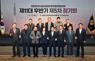 세종시의회 김영현 의회운영위원장, 시도의회운영위원장협의회 제5차 정기회 참석