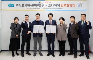 경상원·코나아이, 지역화폐 연계 업무협약 체결…소상공인 지원 체계적