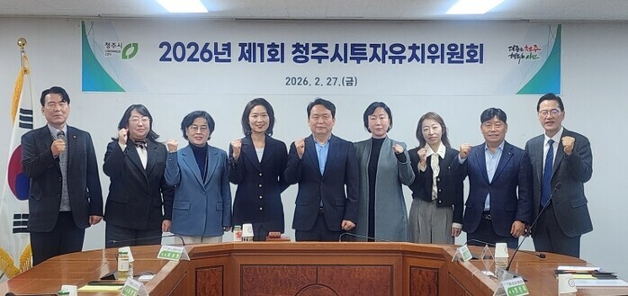 청주시, 2026년 제1회 투자유치위...