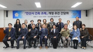 안산시의회 황은화 의원, '안산시 건축 조례' 개정 추진을 위한 간담회 개최