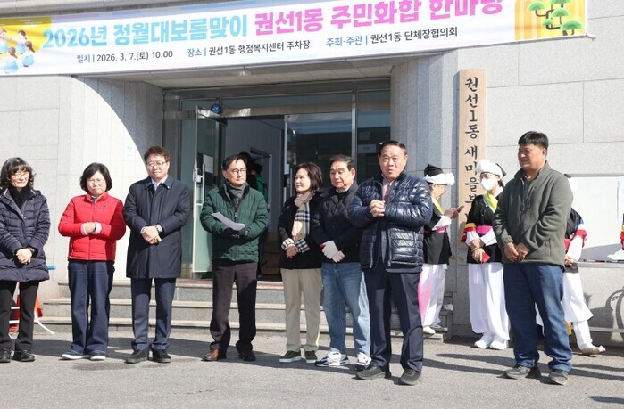 수원특례시의회, 권선1동 정월대보름 ...